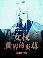 女权世界所有