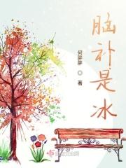 脑补是病是什么意思