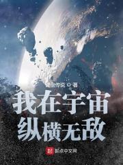 我在宇宙开直播