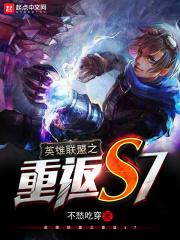 英雄联盟之重返s4宁奇