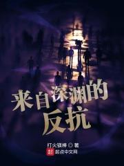 来自深渊的深渊是什么