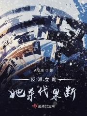 反派女配穿书