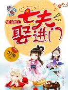 兽世萌宠种种田撩撩夫