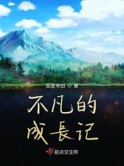 关于不凡的作文600