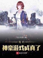 我的神豪游戏能成真爱看书吧