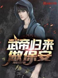 武帝归来在都市