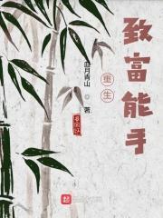 重生致富小能手