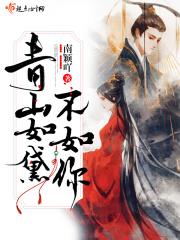青山如黛全文免费阅读