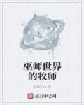 牧师巫妖王怎么打卡组