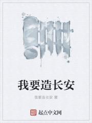 好车长安造