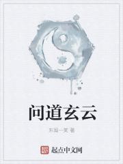 问道玄冥怎么获得
