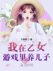 在乙女游戏里攻略病娇[快穿
