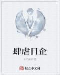 肆虐解释