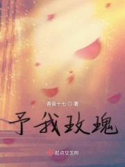 予我玫瑰时羽江恪