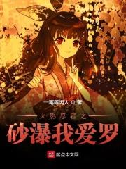 火影忍者我爱罗技能