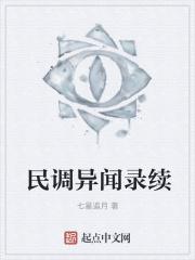 民调异闻录之最终