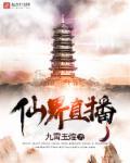 仙界直播运营师 执笔放羊
