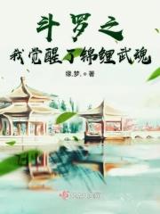 斗罗之我觉醒了神级武魂浮白三秋