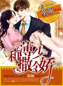 薄少与小娇妻