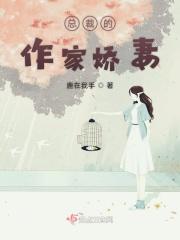总裁作者名字大全