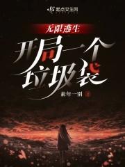 无限逃生指南