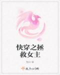 快穿之拯救女主计划橙光游戏破解版