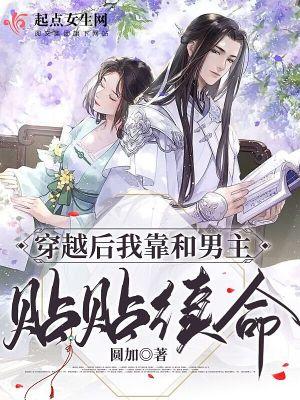 穿越后我和男主he了无弹窗