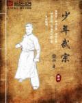 少年武蹈