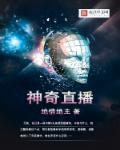 神奇直播系统