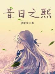 昔日之情