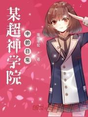 超神学院大ez