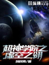 超神学院虚空恐惧到底是什么