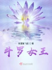 斗罗女权