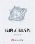 我的无限人生游戏