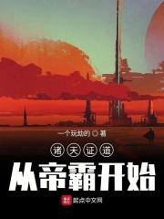 从诸天万界证道不朽123