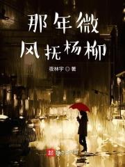 那年微风正好