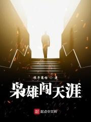枭雄32