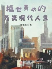 绝世美女文