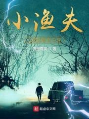 渔夫与小鱼读后感