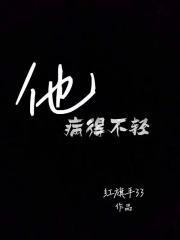 偏执攻他病得不轻