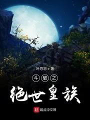 穿越斗破之绝世天才