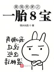 最强萌宝爹地不服来战