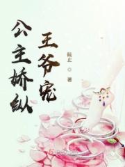 公主娇娇全文