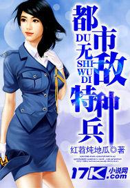 都市无敌特种兵听书在线听