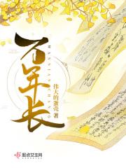 万年长药业