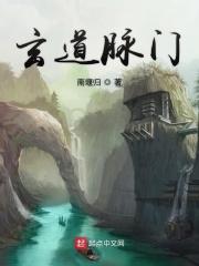 玄脉的主病是