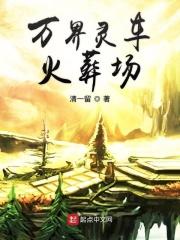 万世灵祖