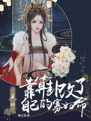 王妃 算卦