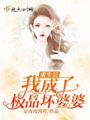 我穿成了极品婆婆