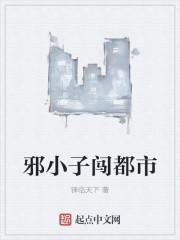 乡野小子闯都市